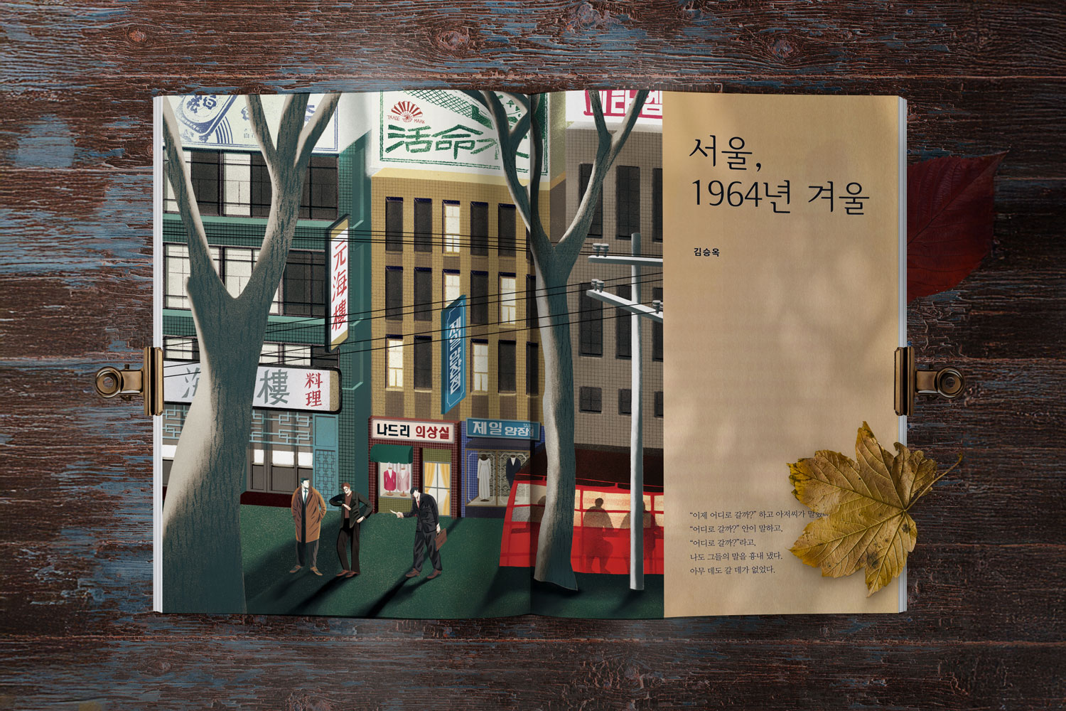 Jiyeun Kang Seoul-1964-winter